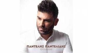 Παντελής Παντελίδης: «Έσπασε» κάθε ρεκόρ το νέο του τραγούδι μέσα σε 24 ώρες
