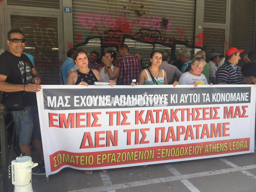 Έξω από του Υπουργείο Εργασίας οι εργαζόμενοι του ξενοδοχείου «Athens Ledra»