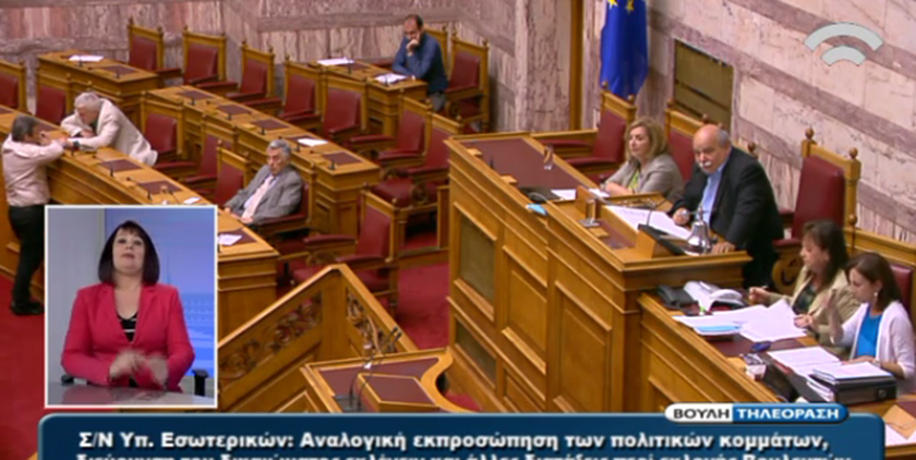 Εικόνες ντροπής στο Ελληνικό Κοινοβούλιο