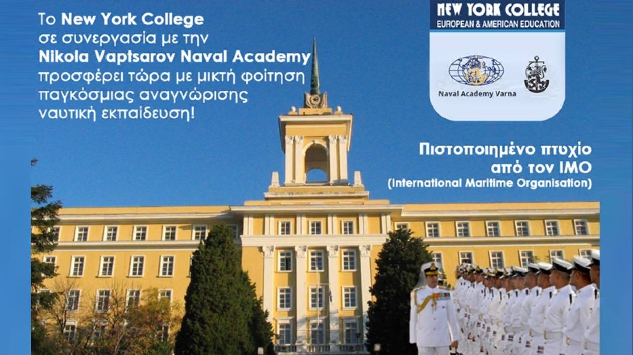 Συνεργασία του New York College με την Nikola Vaptsarov Naval Academy