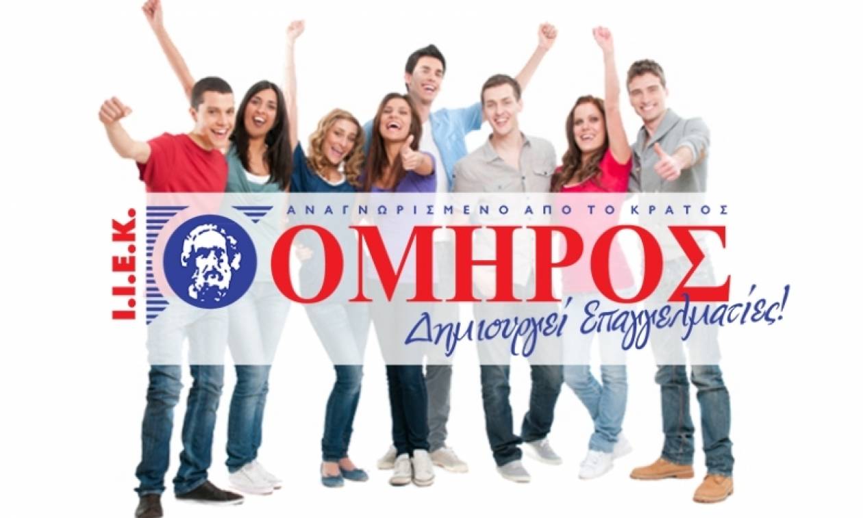 ΙΙΕΚ ΟΜΗΡΟΣ