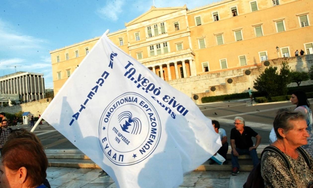 Ολοκληρώθηκε το συλλαλητήριο διαμαρτυρίας για το Υπερταμείο