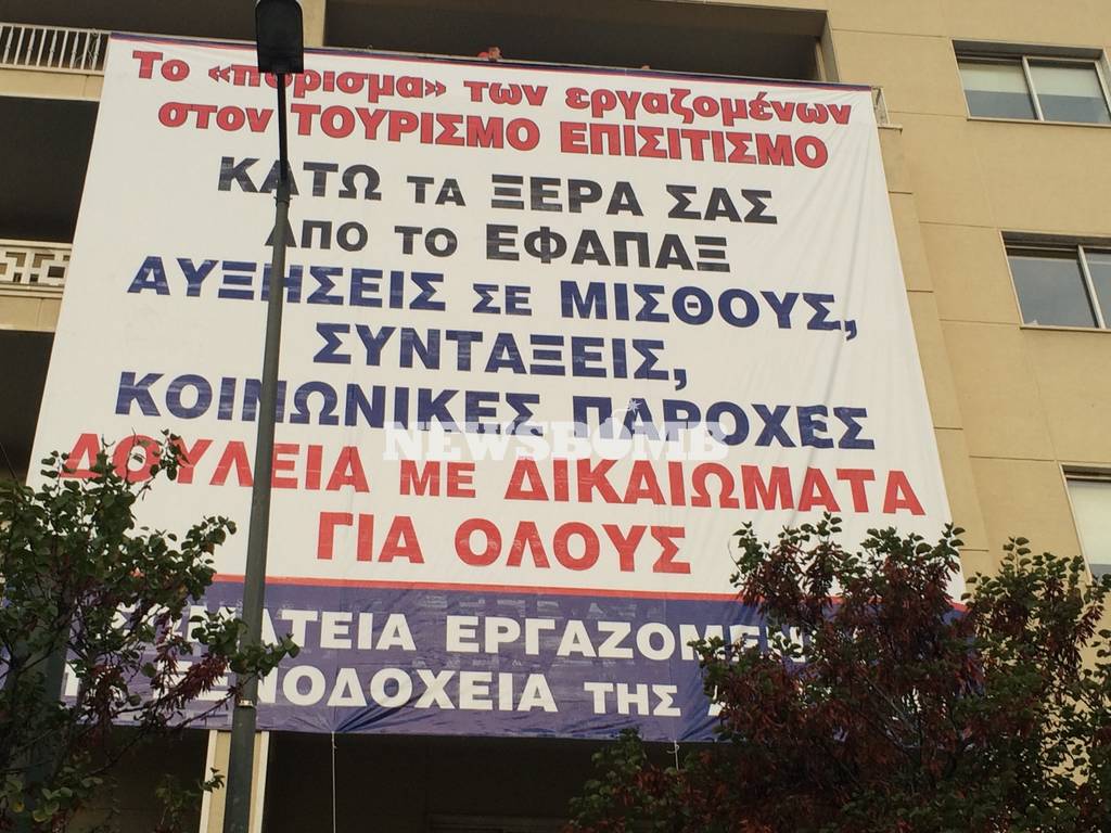 Κατάληψη στο υπουργείο Τουρισμού από ξενοδοχοϋπαλλήλους: «Κάτω τα ξερά σας από το εφάπαξ» 