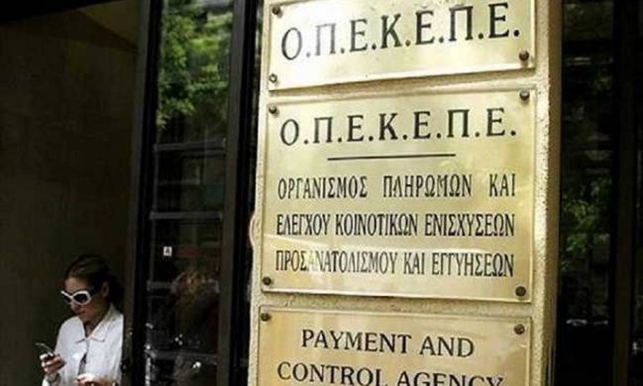 ΟΠΕΚΕΠΕ: Δείτε αν πληρωθήκατε τη Βασική Ενίσχυση