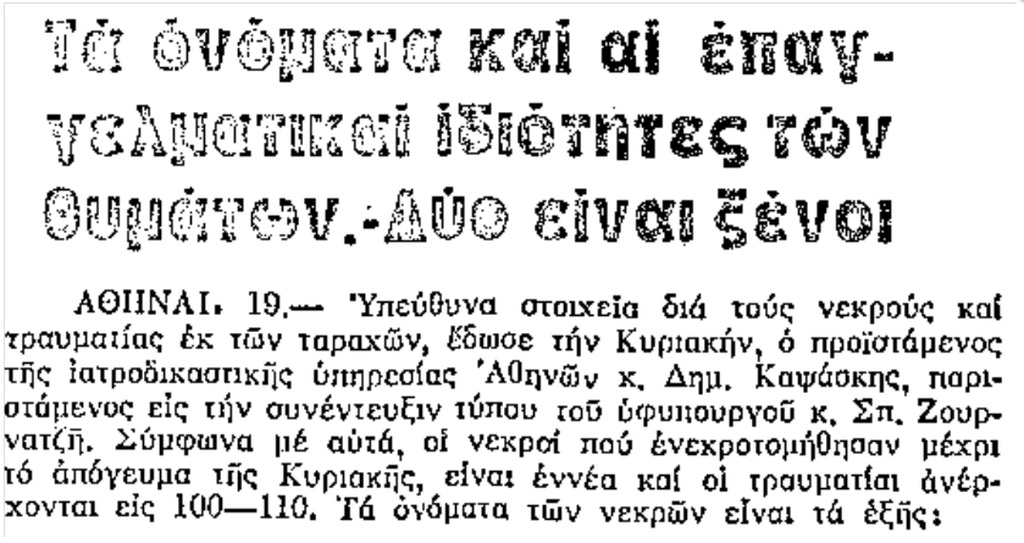 17 Νοέμβρη 1973: Υπήρχαν νεκροί στο Πολυτεχνείο; Την απάντηση δίνει η ίδια η Χούντα!