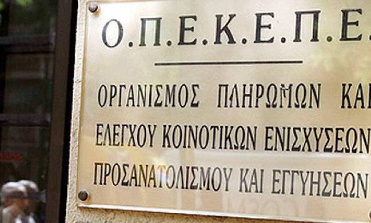 ΟΠΕΚΕΠΕ: Ανακοινώθηκε η ημερομηνία πληρωμής της εξισωτικής αποζημίωσης 2016