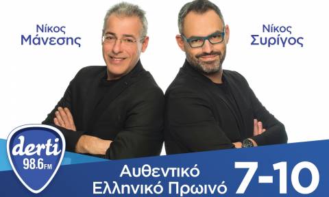 O Νίκος Μάνεσης και ο Νίκος Συρίγος στο «Αυθεντικό Ελληνικό Πρωινό» του Derti 98,6!