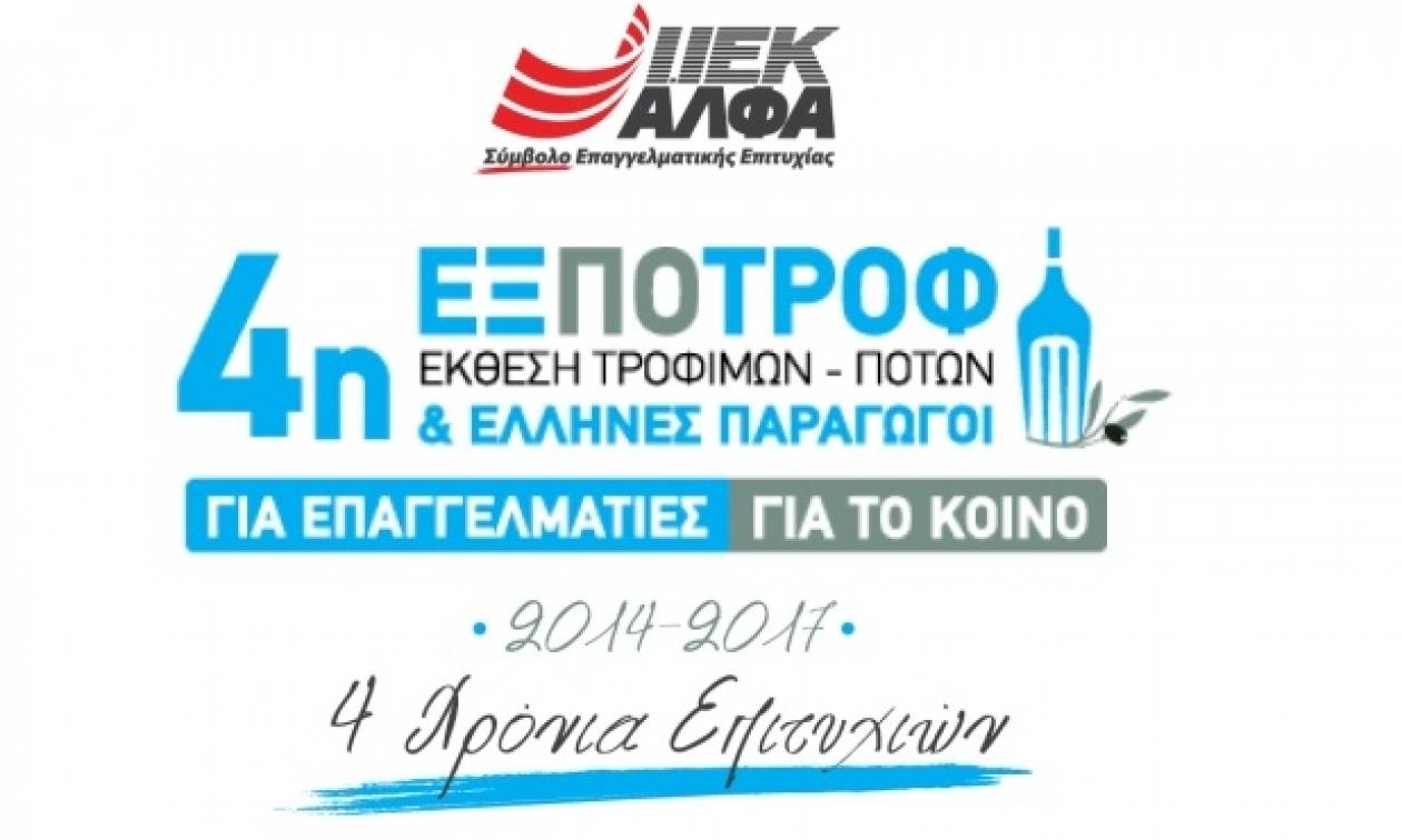 Το ΙΕΚ ΑΛΦΑ δίνει ραντεβού στην 4η ΕΞΠΟΤΡΟΦ