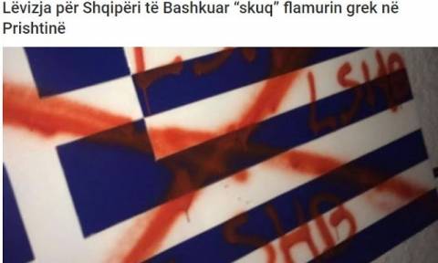 Η μανία των Αλβανών κατά της ελληνικής σημαίας- Στόχος εστιατόριο Ομογενούς στην Πρίστινα