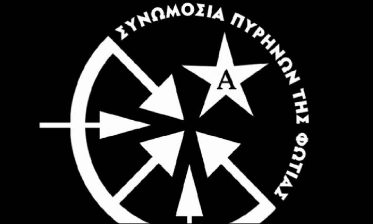 Οι «Πυρήνες της Φωτιάς» πίσω από την επίθεση στο βιβλιοπωλείο του Γεωργιάδη