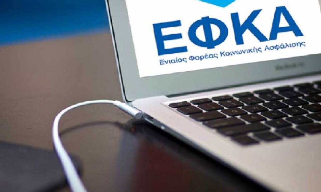 ΕΦΚΑ: Μέχρι τη Μεγάλη Πέμπτη η καταβολή εισφορών Φεβρουαρίου