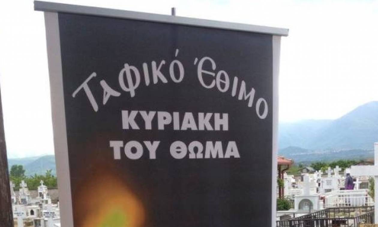 Αναβίωσε για δεύτερη φορά το «Ταφικό Έθιμο»