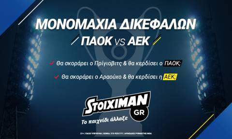 Stoiximan.gr: Τελικός Δικεφάλων με εκπλήξεις