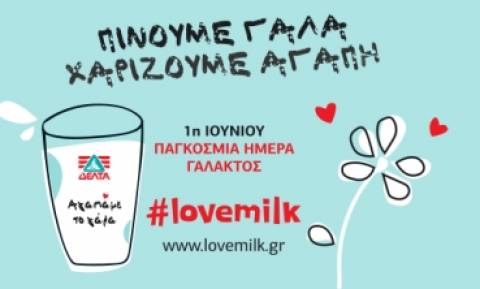Η ΔΕΛΤΑ γιορτάζει την Παγκόσμια Ημέρα Γάλακτος