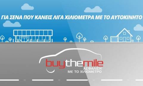Anytime Buy The Mile: Χρησιμοποιείς λίγο το αυτοκίνητό σου; Ασφαλίσου έξυπνα και οικονομικά!