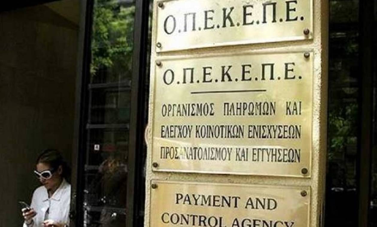 ΟΠΕΚΕΠΕ: Πληρωμή ύψους 15 εκατ. ευρώ σε 1.872 δικαιούχους