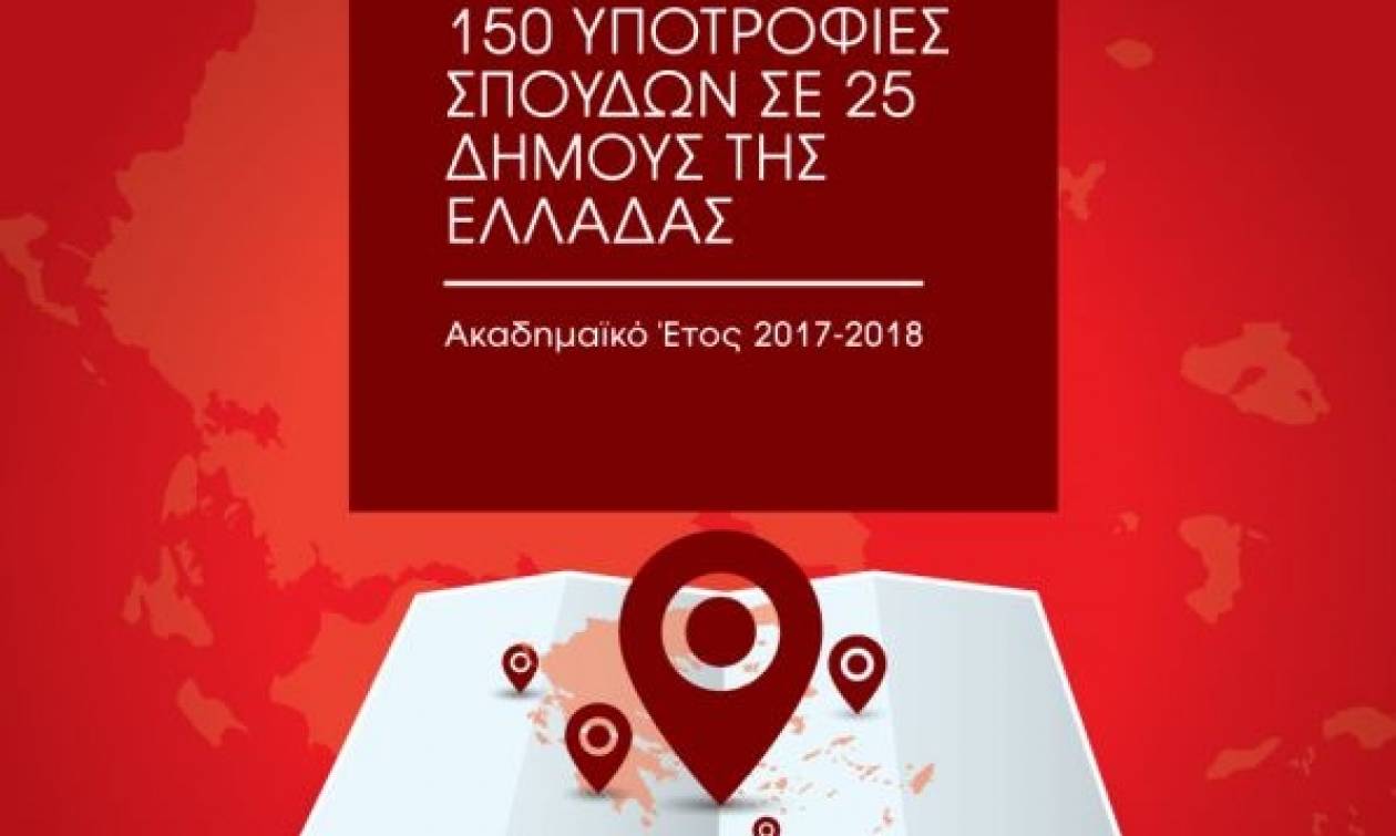 Το ΙΕΚ ΑΛΦΑ και το Mediterranean College προσφέρουν 150 Υποτροφίες Σπουδών σε 25 Δήμους