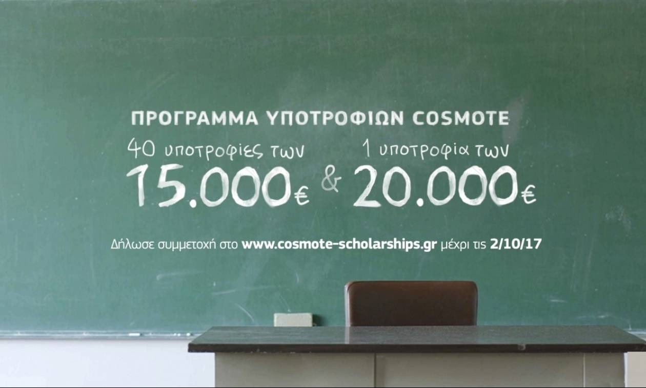 Πρόγραμμα Υποτροφιών COSMOTE: Δίπλα στους νέους που δίνουν μαθήματα ζωής