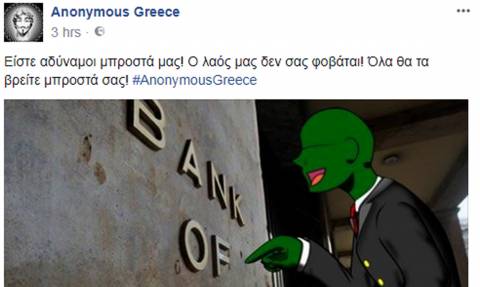 Νέα επίθεση των Anonymous - «Χτύπησαν» την Τράπεζα της Ελλάδος