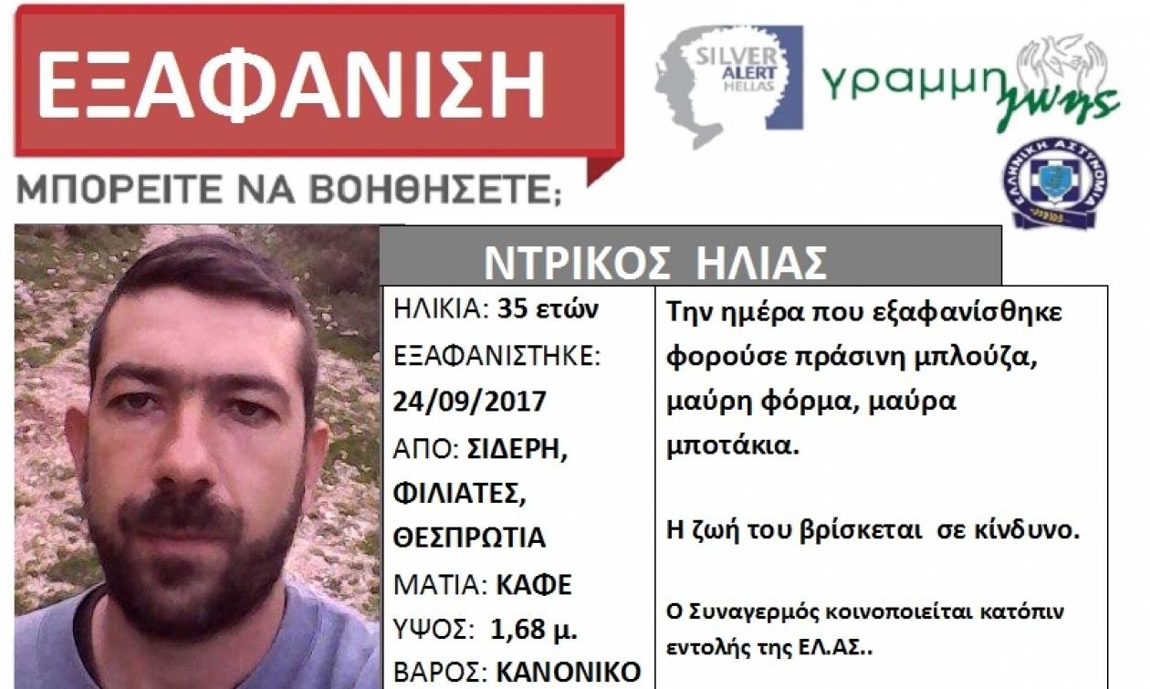 Αγωνία για τον Ηλία! Silver Alert για την εξαφάνιση του 35χρονου κτηνοτρόφου