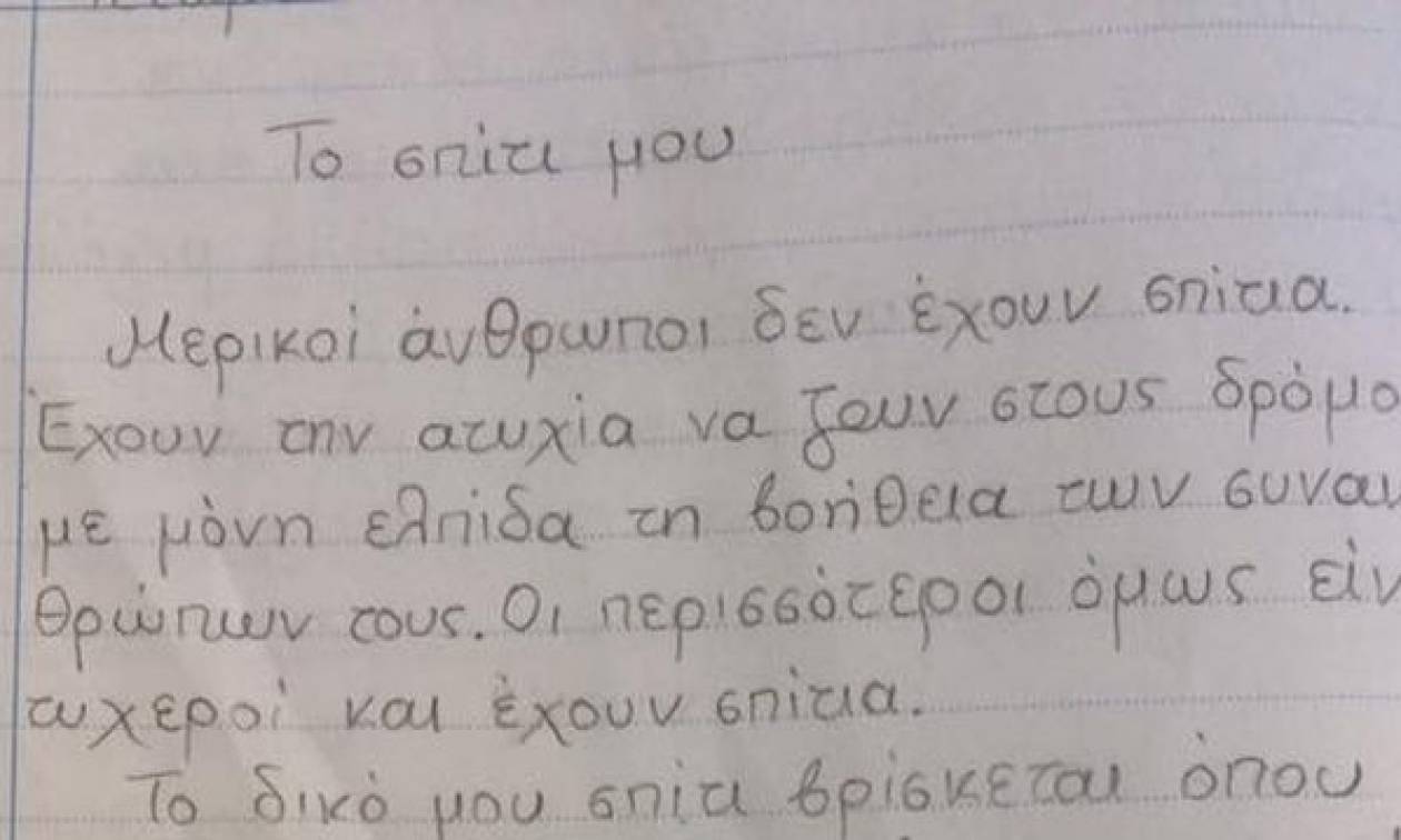 Γιατί η έκθεση μιας μαθήτριας της έκτης τάξης του δημοτικού έγινε viral