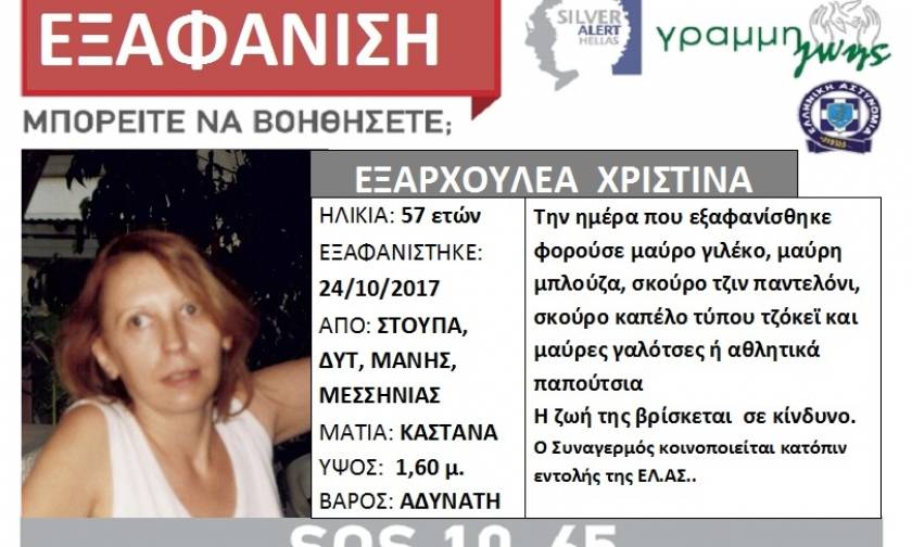 ΠΡΟΣΟΧΗ: Αν δείτε αυτή τη γυναίκα, ειδοποιήστε την Ελληνική Αστυνομία