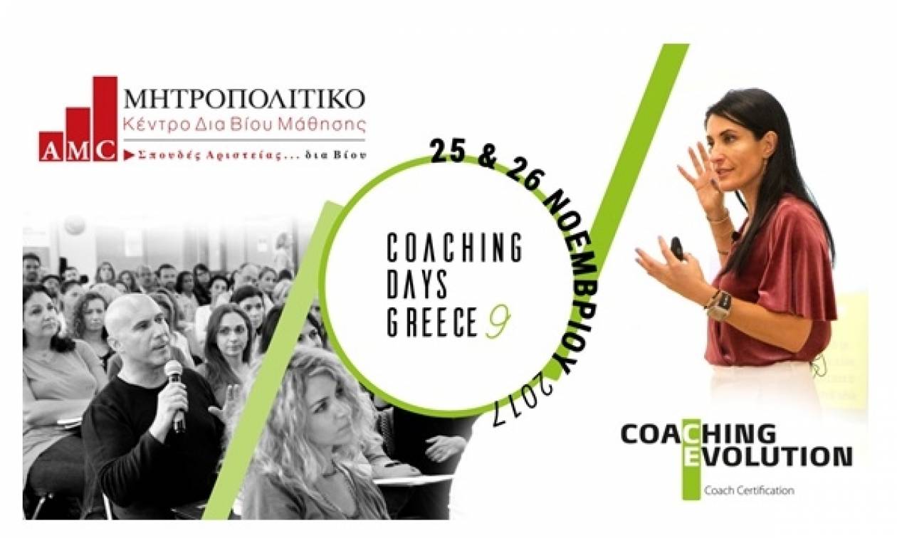 To Coaching Days Greece ανοίγει τις πύλες του για 9η συνεχή χρονιά