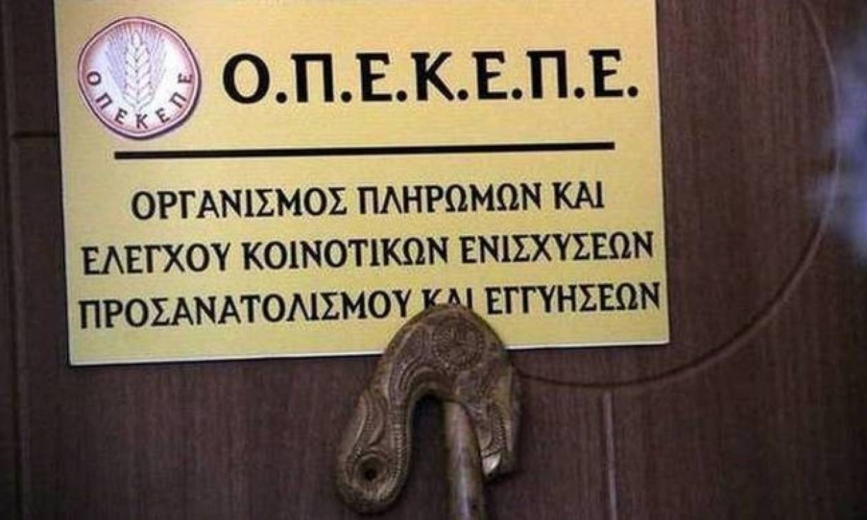 ΟΠΕΚΕΠΕ: Πληρωμή 7 εκατ. ευρώ σε 412 δικαιούχους αγρότες