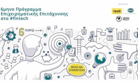 Be finnovative: Σε εξέλιξη η υποβολή αιτήσεων συμμετοχής για το δεύτερο κύκλο του προγράμματος