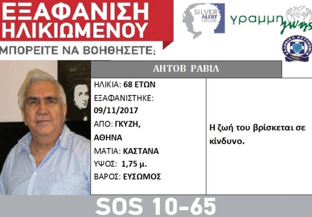 Συναγερμός! Αν δείτε αυτόν τον άνδρα ενημερώστε ΑΜΕΣΩΣ την Αστυνομία