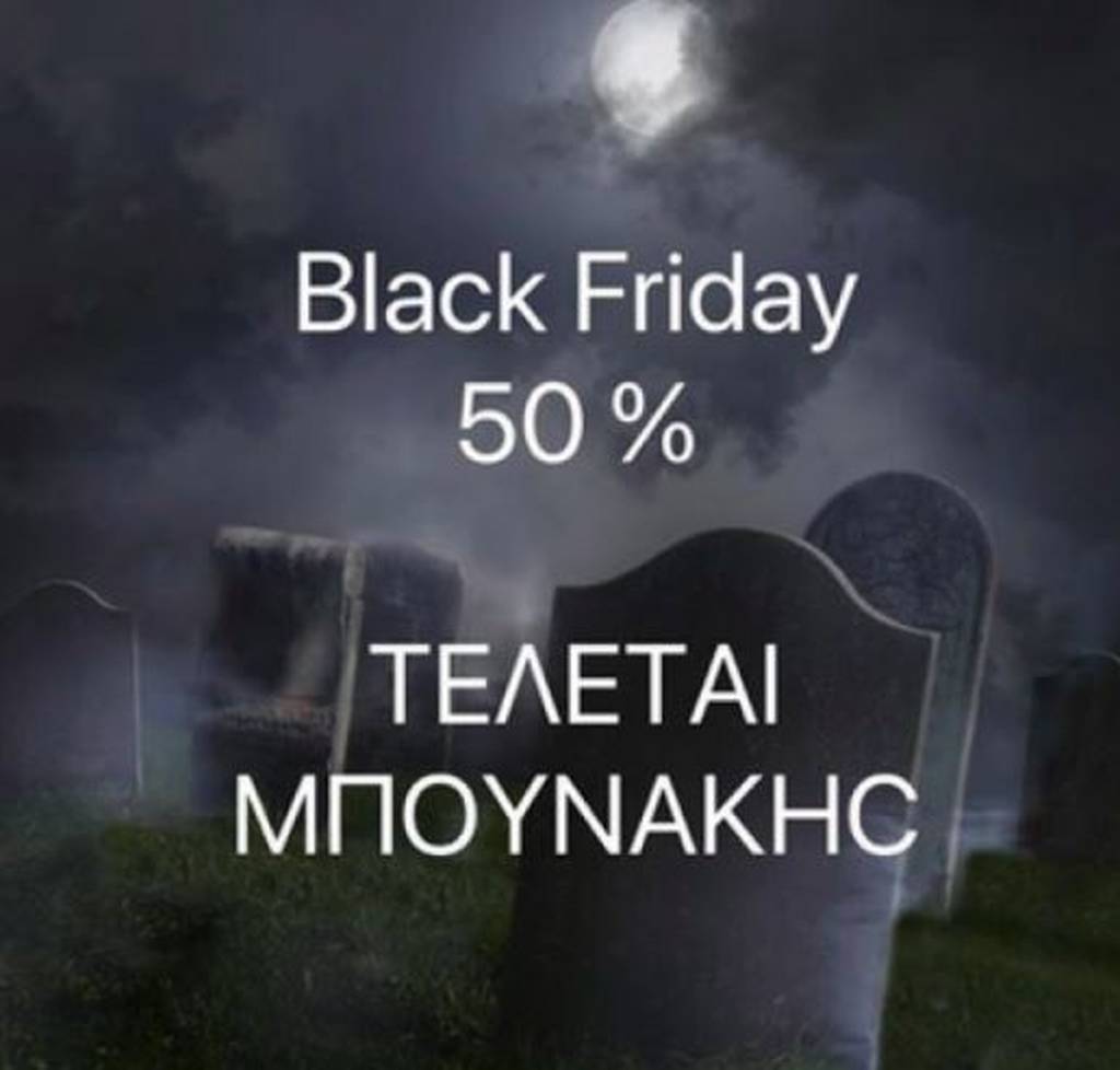 Black Friday: Αυτή είναι η μεγάλη προσφορά που «γκρέμισε» το Διαδίκτυο!