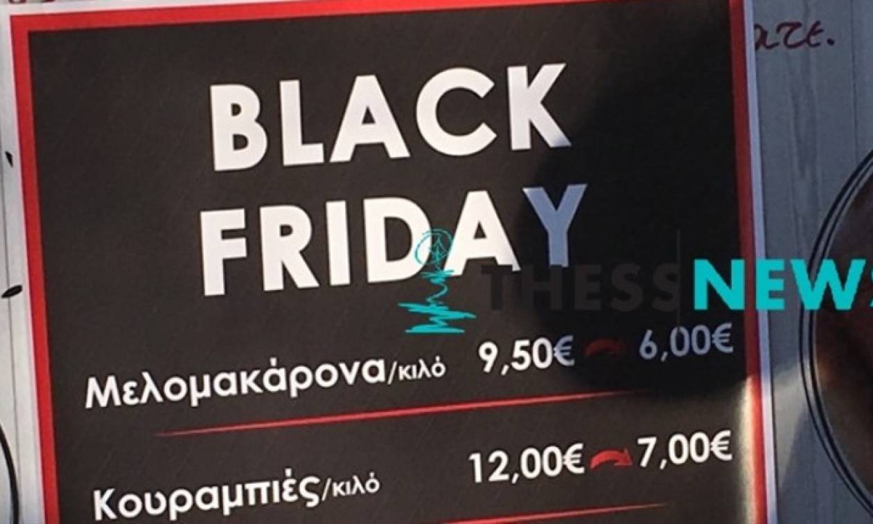 Black Friday: Εκπτώσεις μέχρι και στα... μελομακάρονα