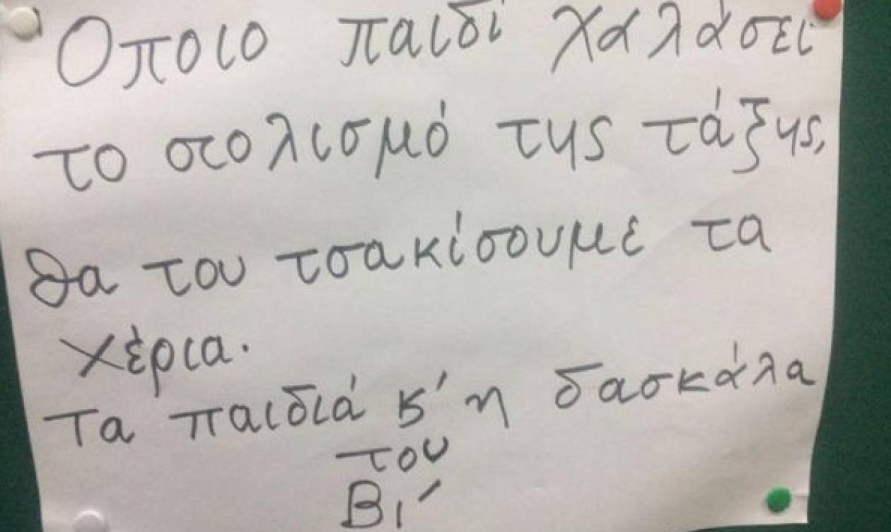 Σάλος στο διαδίκτυο με το σημείωμα δασκάλας Δημοτικού για το στολισμό της τάξης