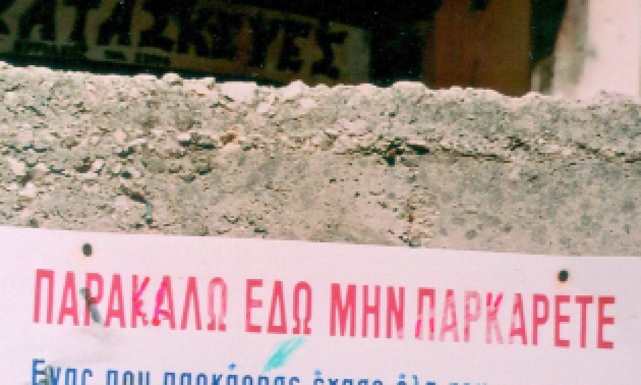 Κοζάνη νέα: Το παρκάρισμα της χρονιάς - Δείτε φωτογραφία