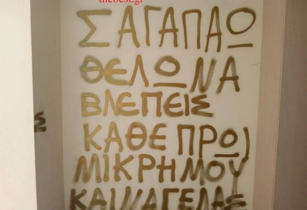 Οι «καψούρηδες» βάψανε όλη την Πάτρα... (Δείτε φωτογραφίες)