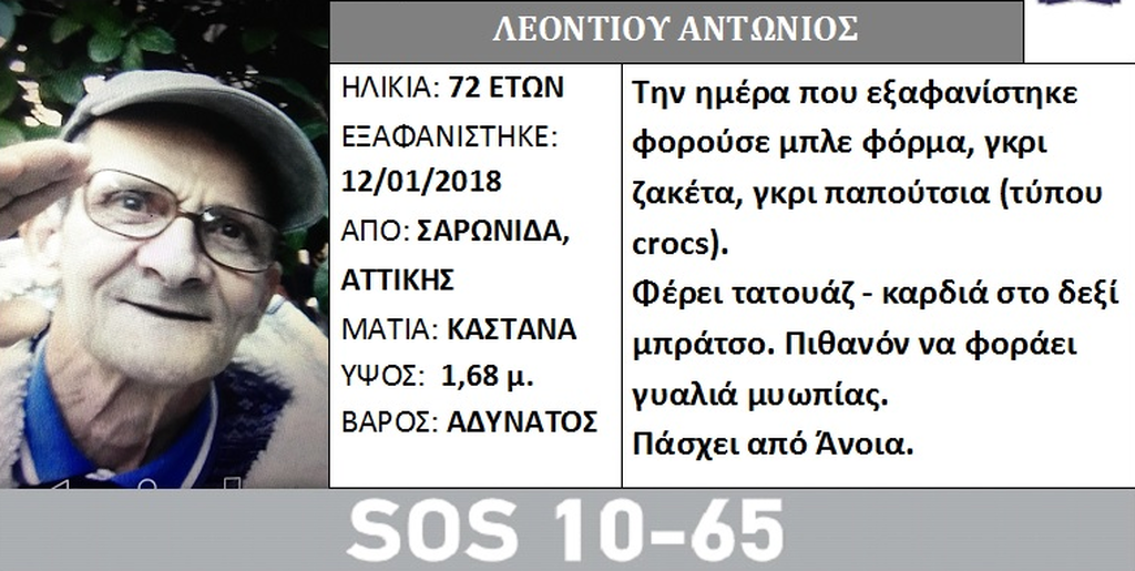 Θρίλερ με τη μυστηριώδη εξαφάνιση άνδρα στη Σαρωνίδα (pic)