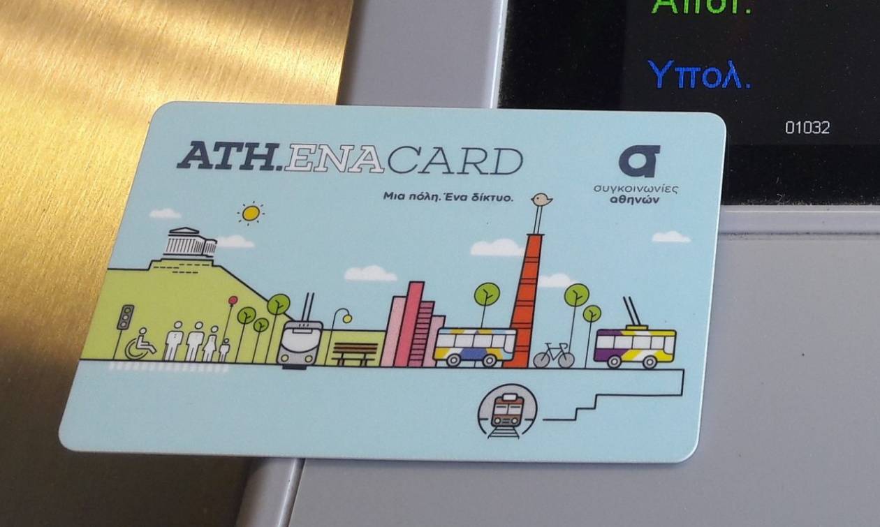 ATH. ENA Card: Έκδοση προσωποποιημένων καρτών μέσω διαδικτύου (αναλυτικά βήματα)