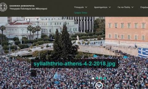 Συλλαλητήριο στην Αθήνα: Χάκερς ανέβασαν κάλεσμα για το συλλαλητήριο στη σελίδα του Υπ. Πολιτισμού