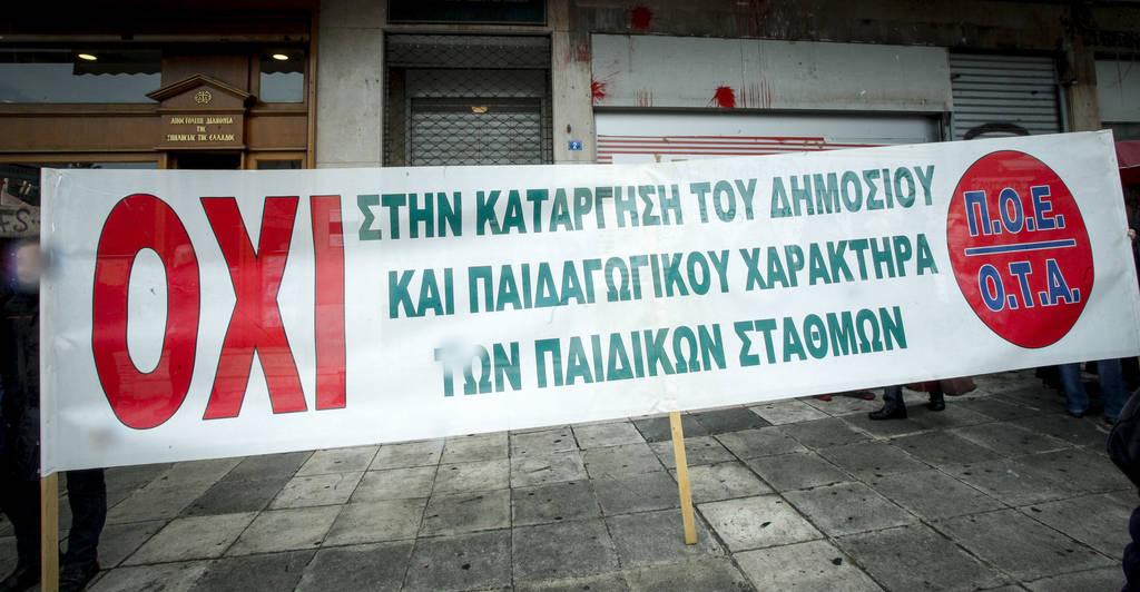 Στο υπουργείο Εσωτερικών οι παιδαγωγοί των δημοτικών βρεφονηπιακών σταθμών (pics)