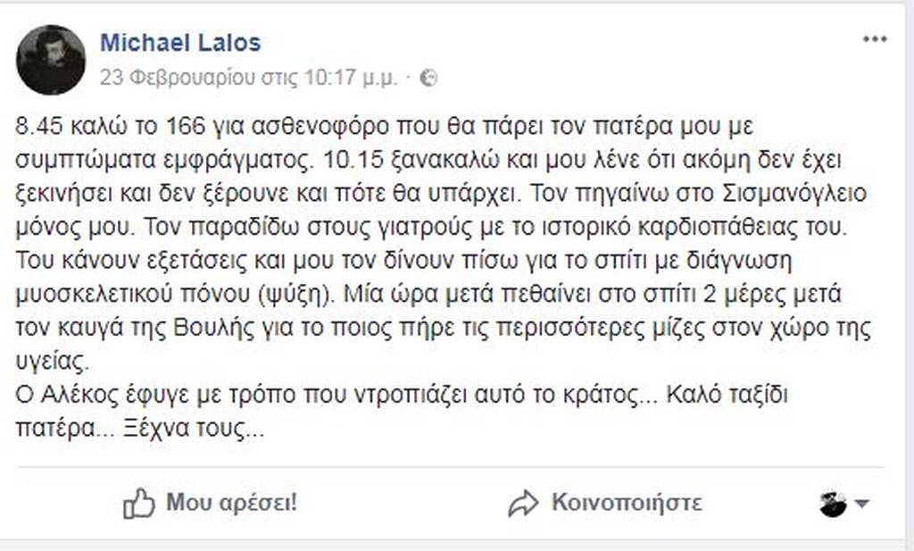 Σοκ στη Νέα Φιλαδέλφεια: Πέθανε ο πρώην δήμαρχος - Τι καταγγέλλει ο γιος του 