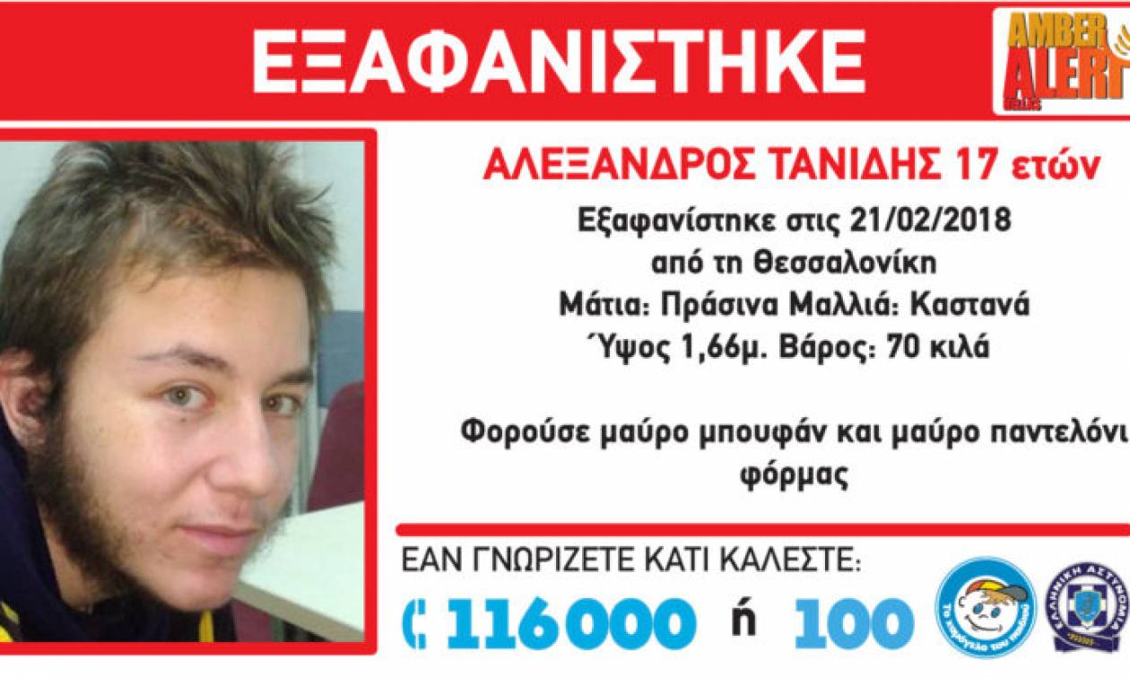 Θρίλερ με το θάνατο του 17χρονου Αλέξανδρου: «Θέλουν να με καθαρίσουν, έχω ενημερώσει την ΕΛ. ΑΣ.»