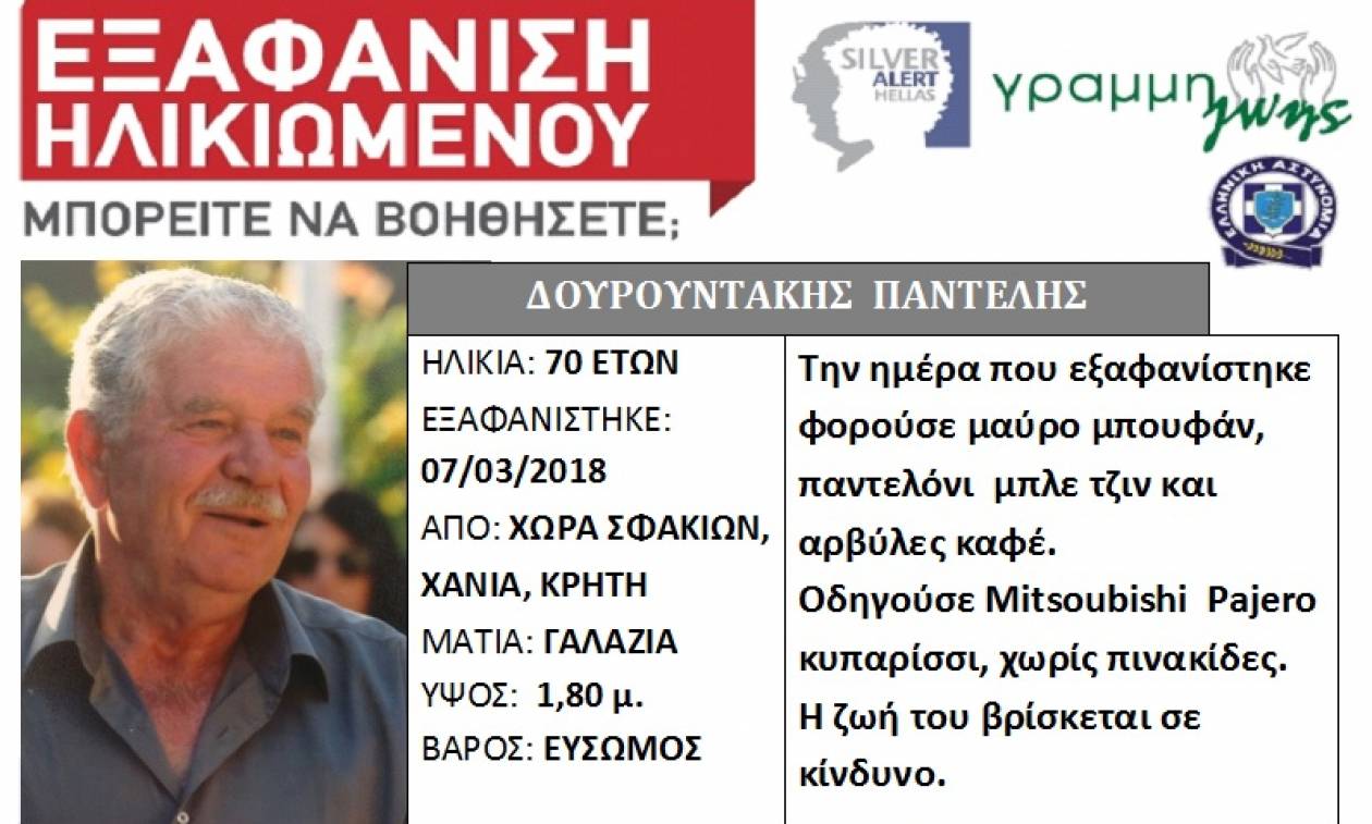 Σφακιά: Άφαντος ο ηλικιωμένος για έκτη μέρα - Πού επικεντρώνονται οι έρευνες