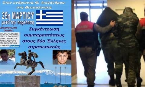 Θεσσαλονίκη: Συλλαλητήριο για τους δύο στρατιωτικούς αμέσως μετά την παρέλαση της 25ης Μαρτίου