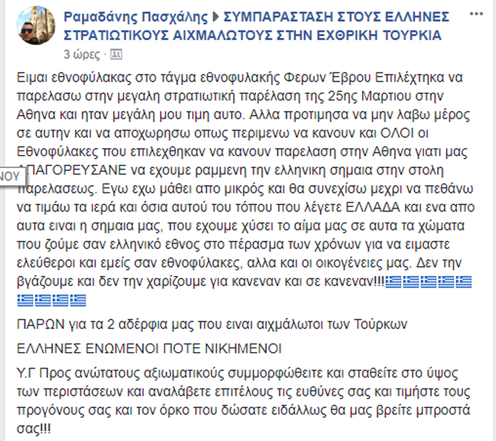 Καταγγελίες ΣΟΚ: Απαγορεύουν σε εθνοφύλακες να παρελάσουν με την ελληνική σημαία στη στολή