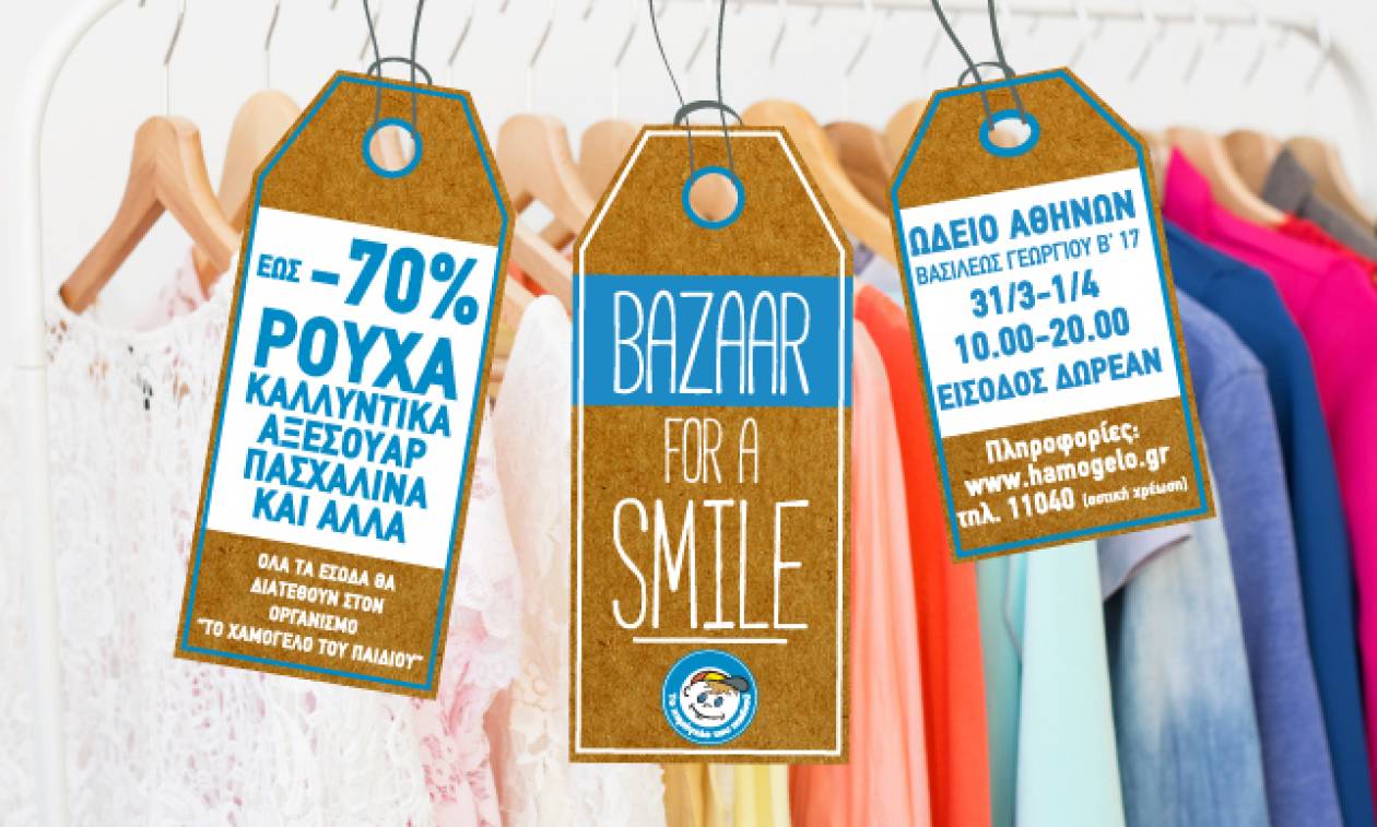 Το Χαμόγελο του Παιδιού σας προσκαλεί στο «Bazaar for a Smile»