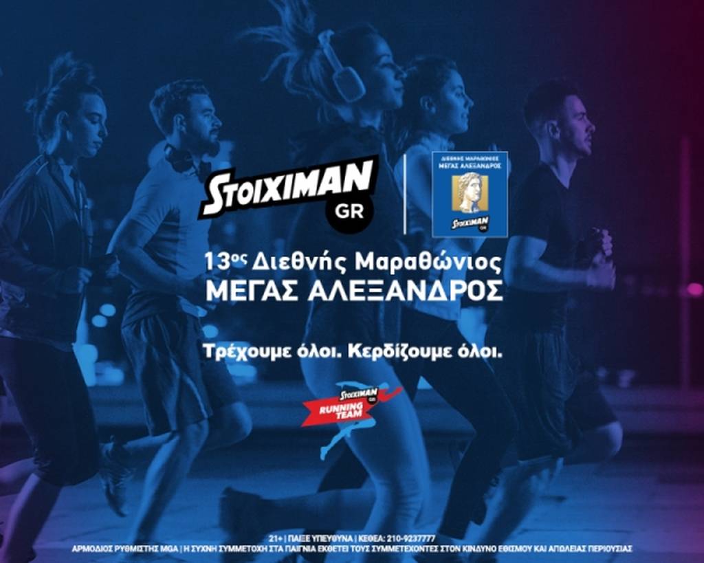 Η Stoiximan δίπλα στα Ιδρύματα της Βορείου Ελλάδος