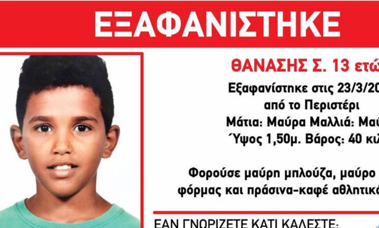 Αγωνία για τον 13χρονο Θανάση - Συνεχίζονται εντατικά οι έρευνες