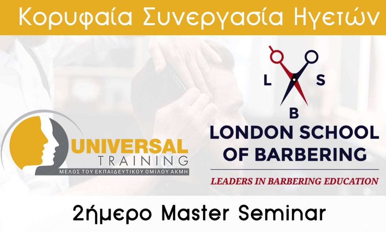 Το London School of Barbering στο Universal Training!