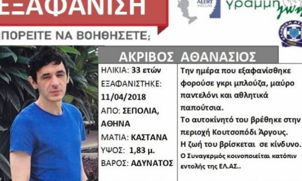 Δυσάρεστη εξέλιξη στο θρίλερ της εξαφάνισης του Θάνου Ακρίβου