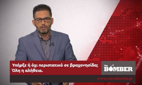 The Bomber: Τι πραγματικά συνέβη με το επεισόδιο στη βραχονησίδα - Ανάλυση Newsbomb.gr